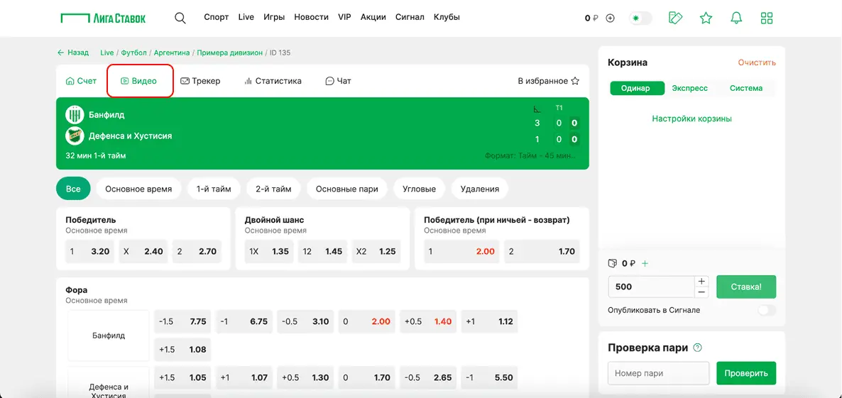 Прямые видеотрансляции матчей в БК Лига Ставок: как смотреть