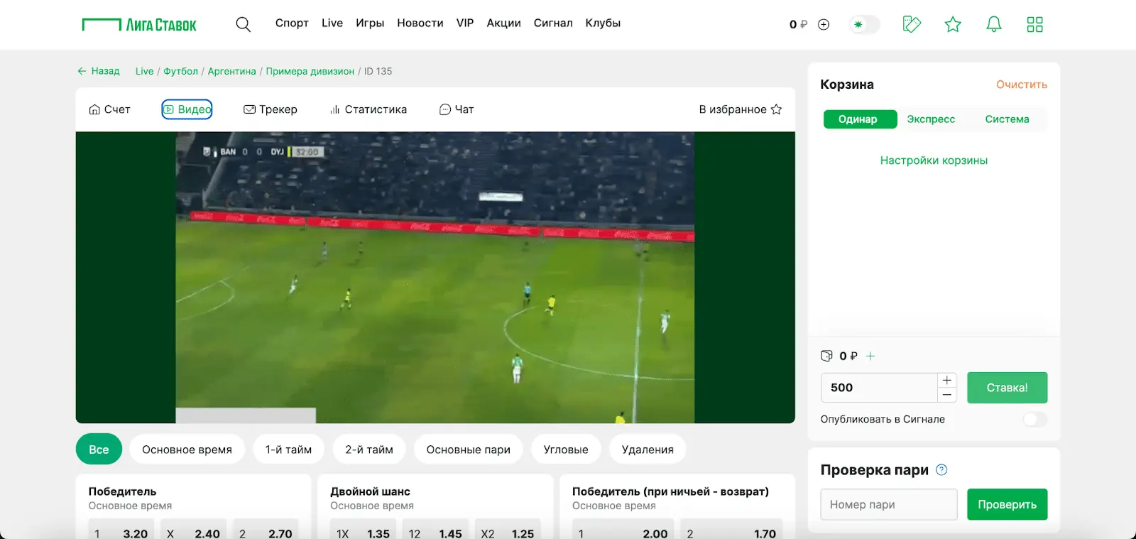 Прямые видеотрансляции матчей в БК Лига Ставок: как смотреть