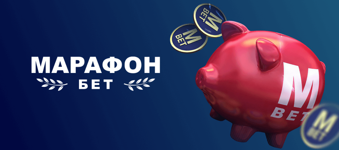 БК Марафон акции