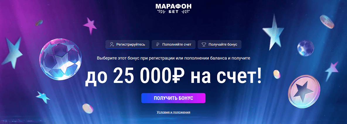 Акция от БК Марафон