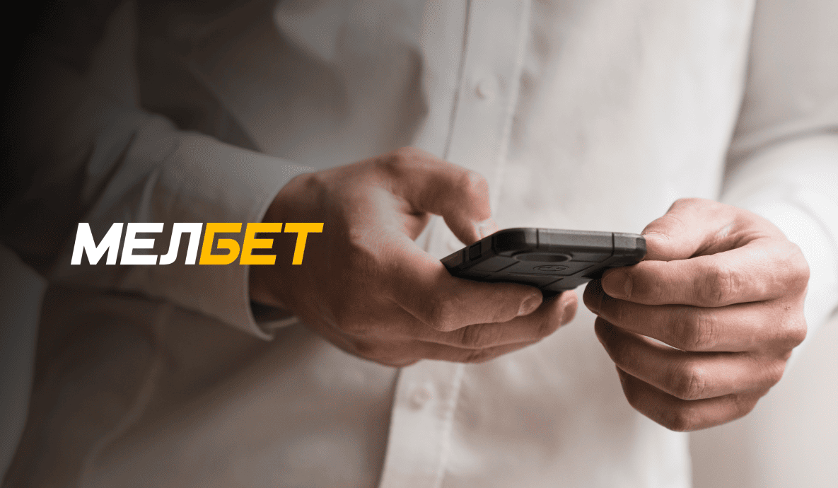 Как делать ставки на спорт в БК Мелбет: регистрация