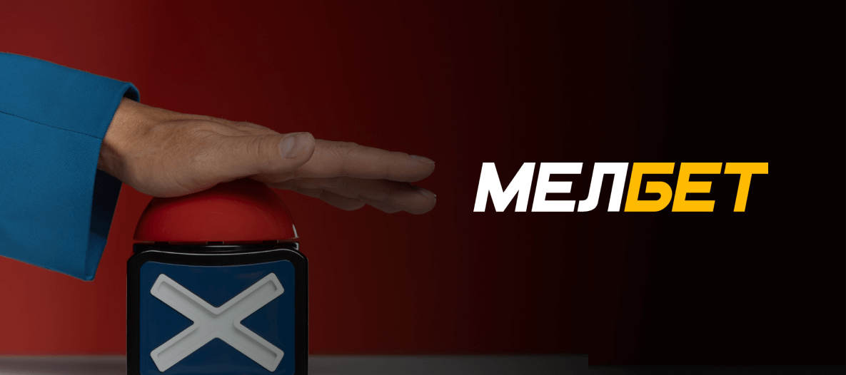 Удаление аккаунта Мелбет