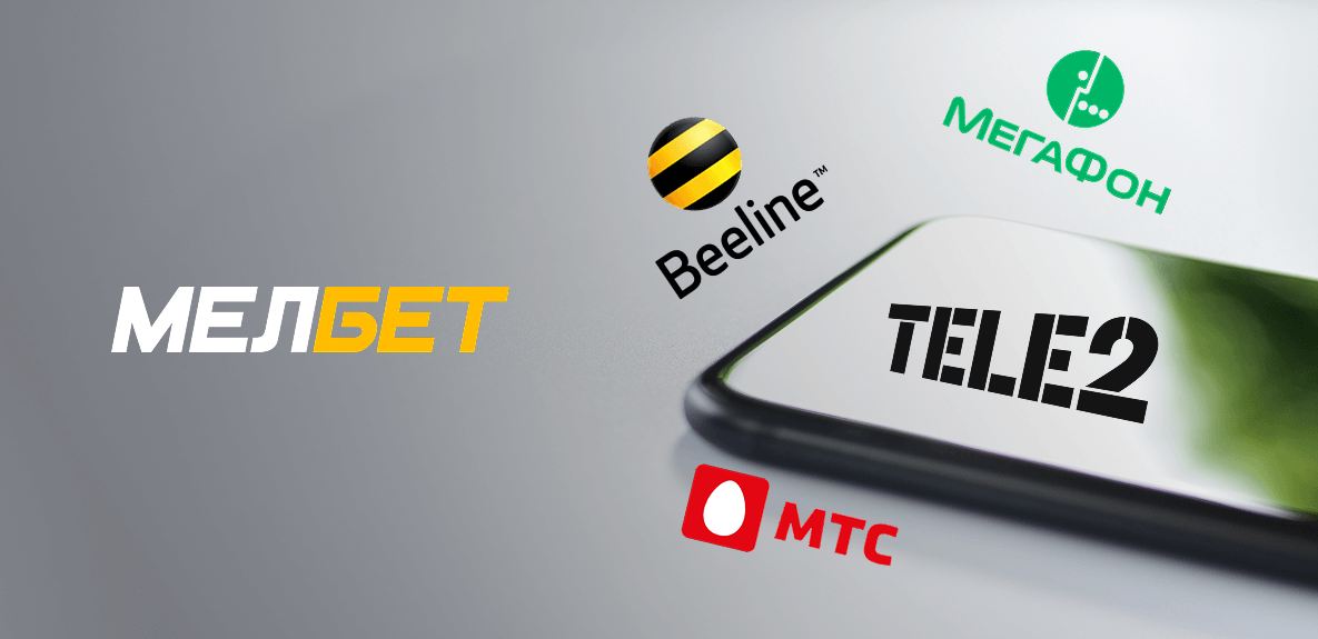 С чего можно пополнить Мелбет