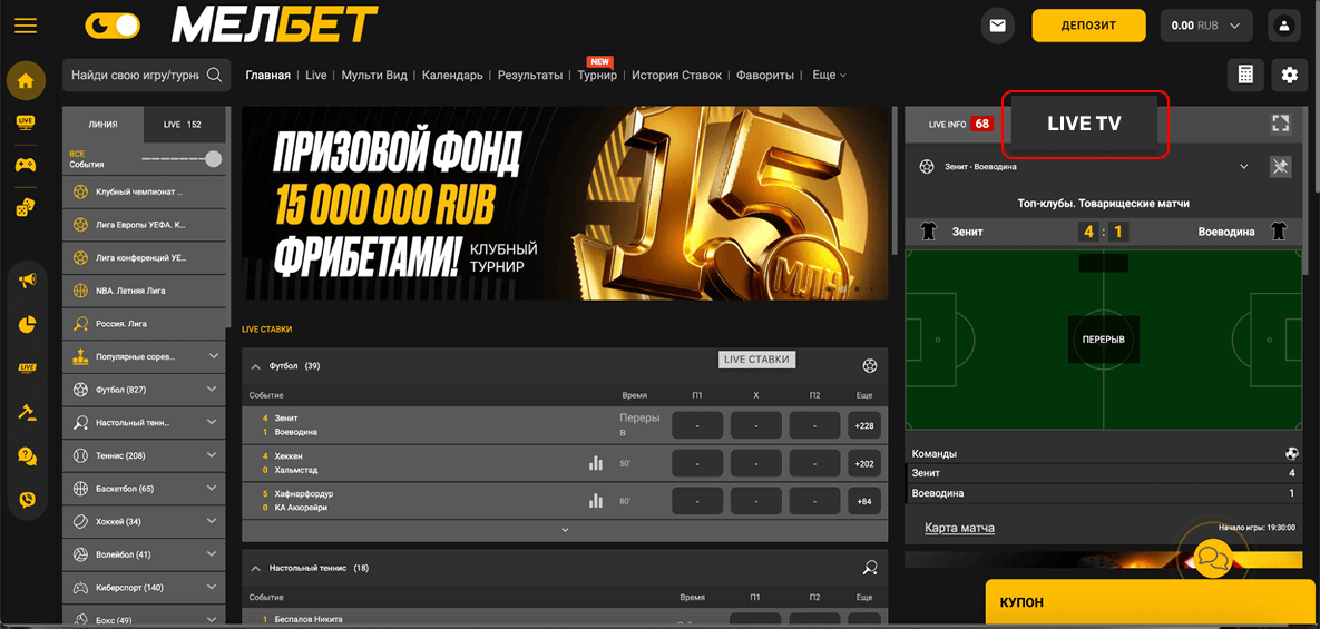 Трансляции в Мелбет