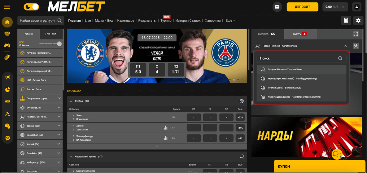 Трансляции в БК Мелбет