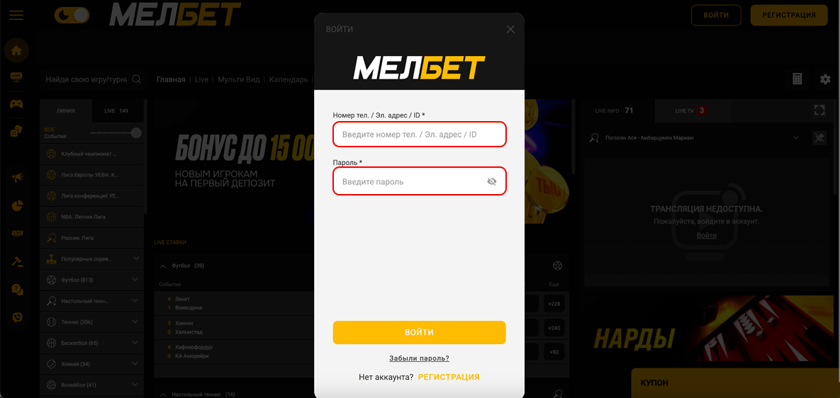 Регистрация в БК Мелбет