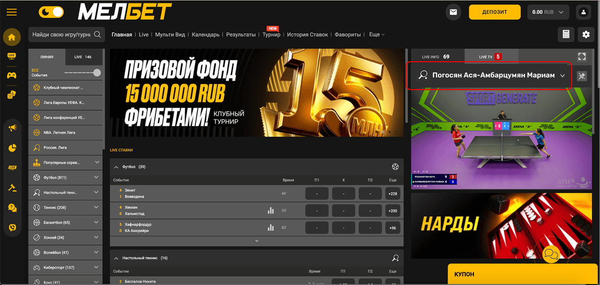 Прямые трансляции Мелбет