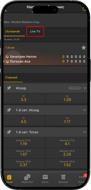 Коэффициенты с телефона в Мелбет