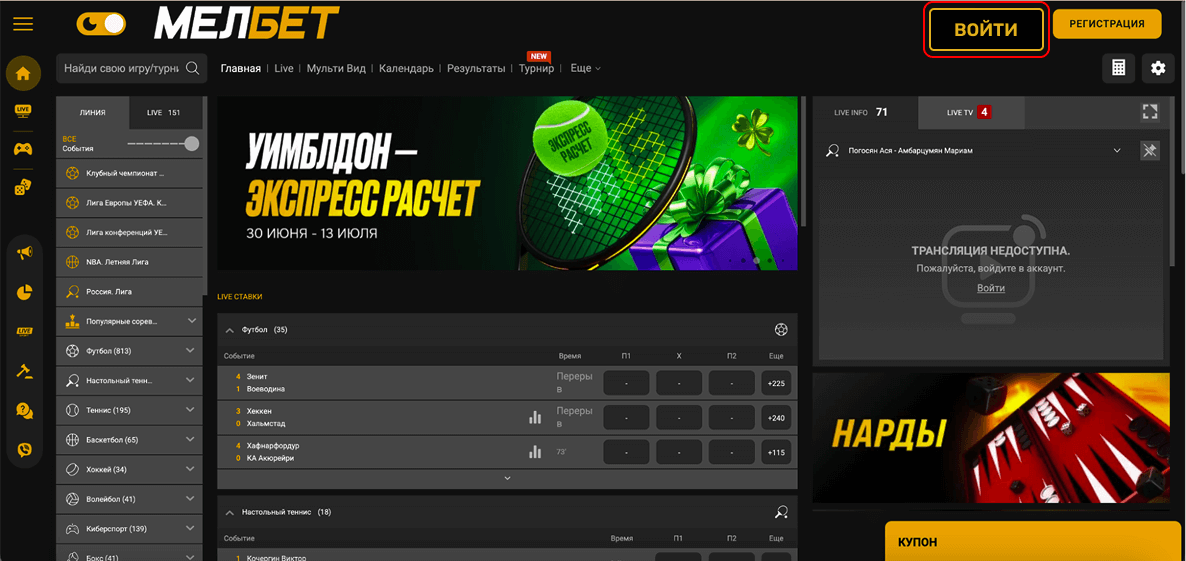 БК Мелбет на компьютере