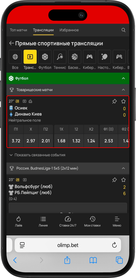 БК Олимп прямая трансляция