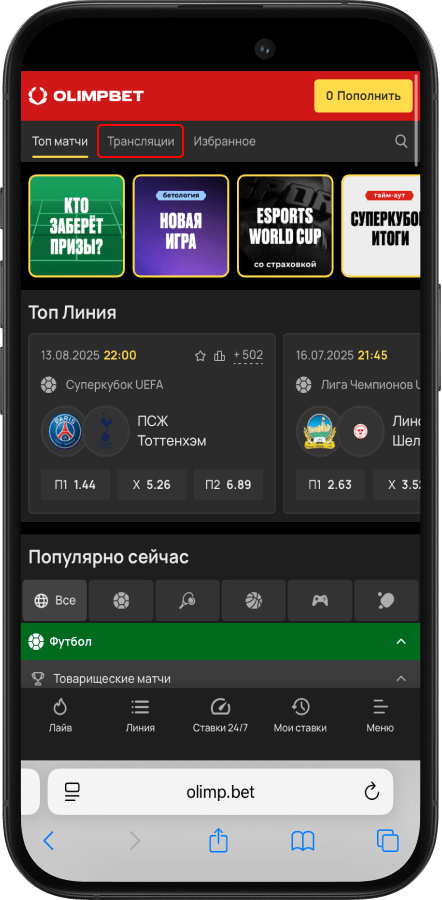 Трансляции в приложении Олимпбет