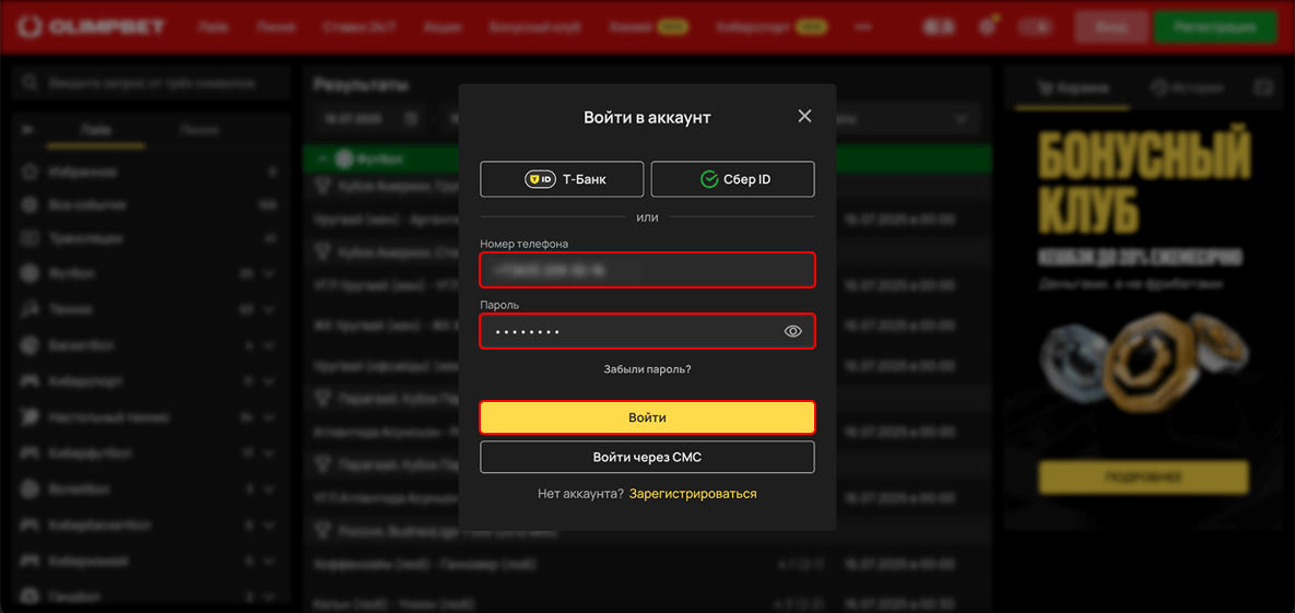 Трансляции на сайте ОлимпБет