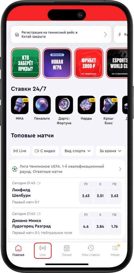 Трансляции В БК Олимп