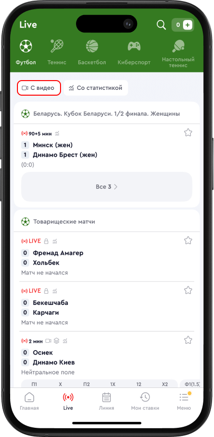 Прямой эфир в приложение ОлимпБет
