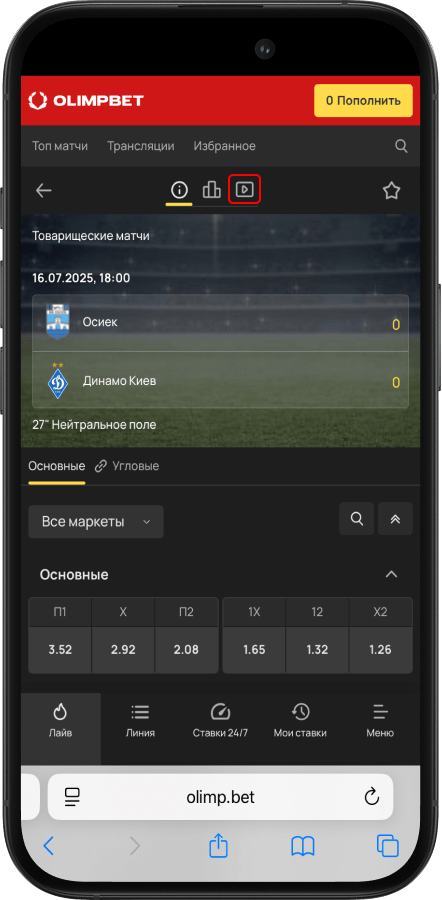 Прямой эфир в приложение Олимп