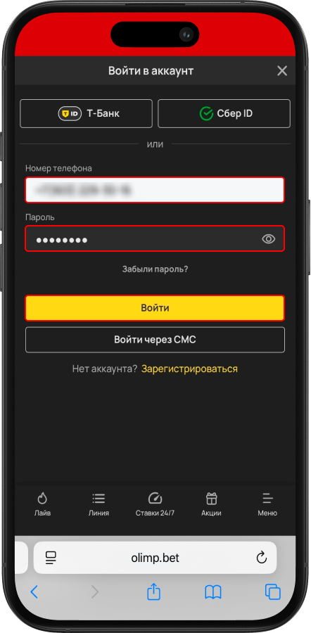 Вход в БК ОлимпБет