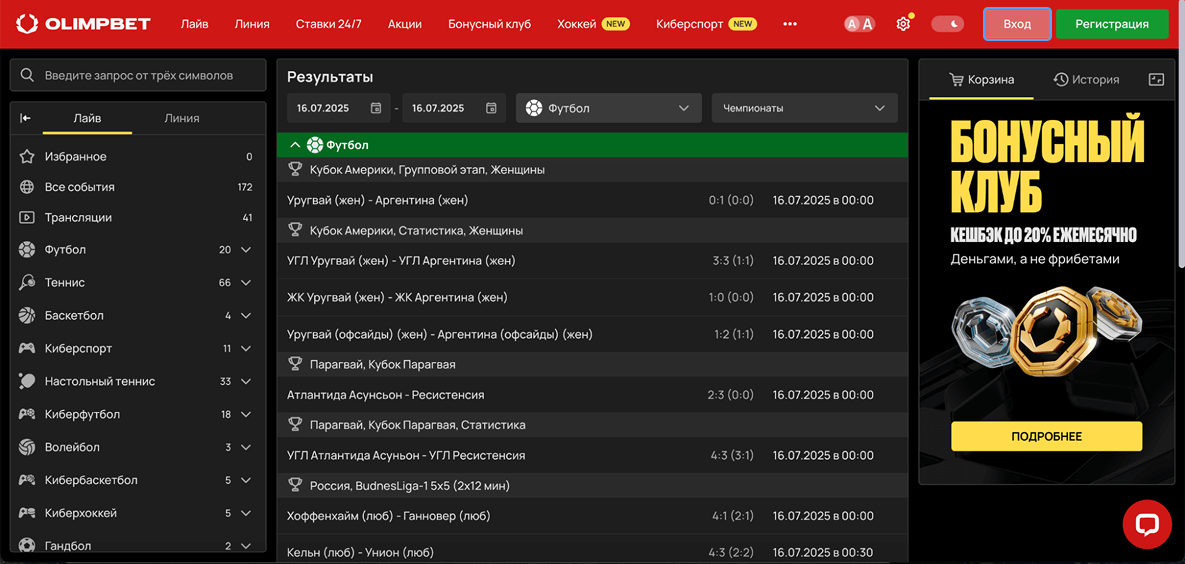 Трансляции В Олимп