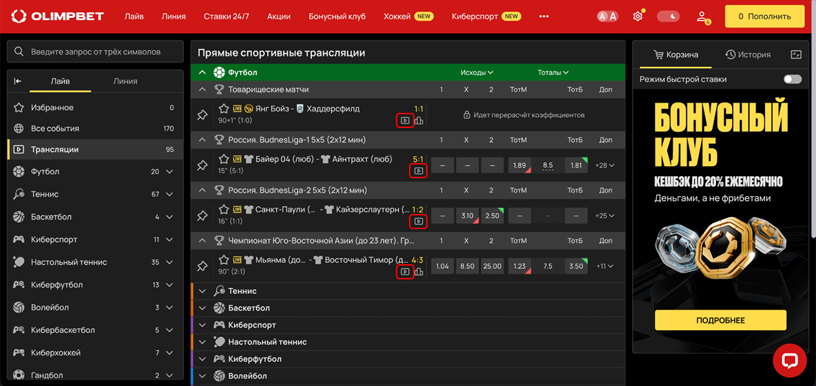 БК ОлимпБет прямая трансляция