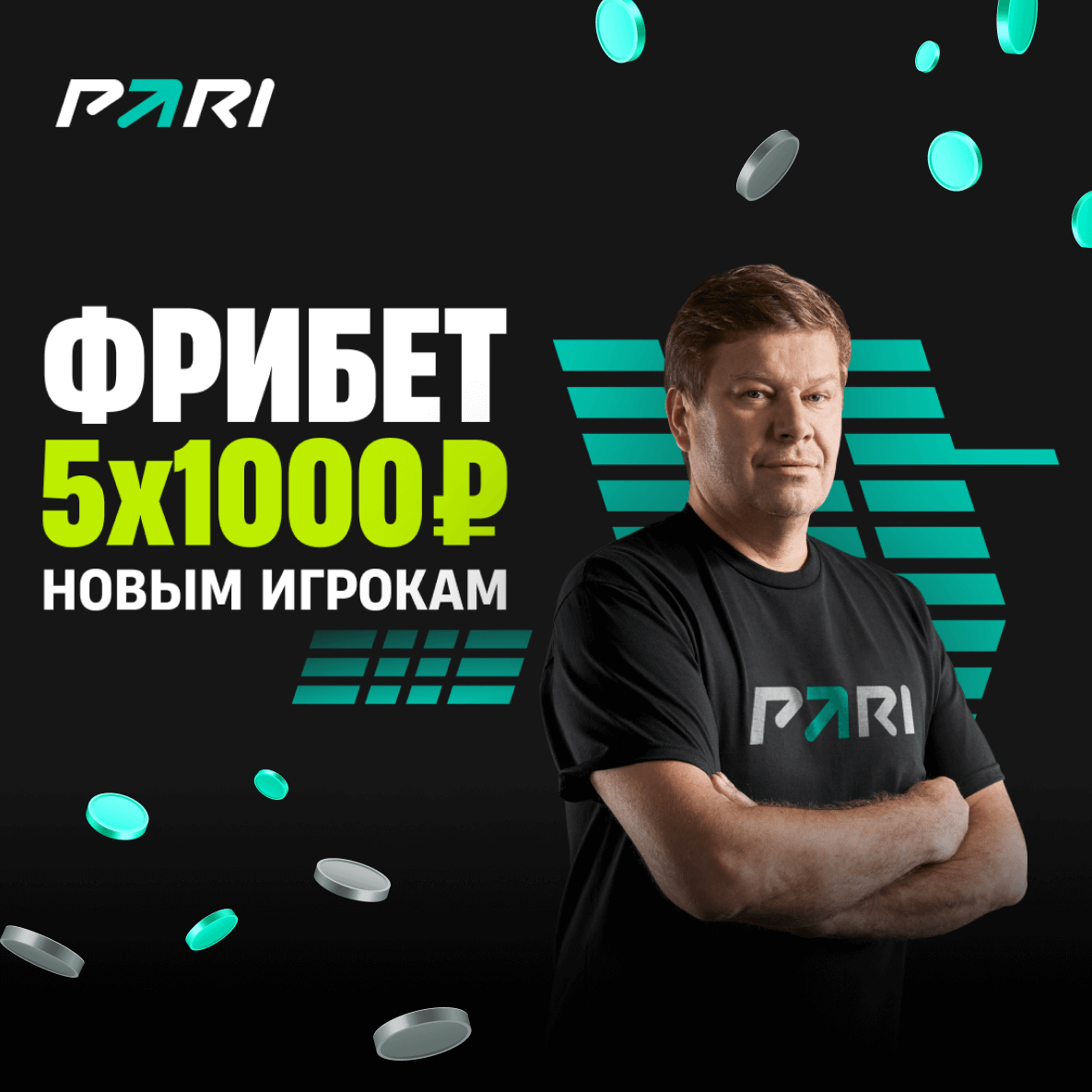 Акция от БК Пари