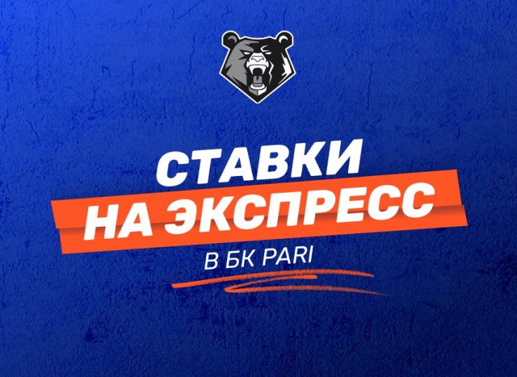 Экспресс-ставки в БК PARI: полная инструкция для новичков