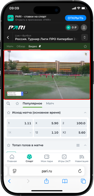 Прямые трансляции матчей в БК Пари: видеотрансляция запущена