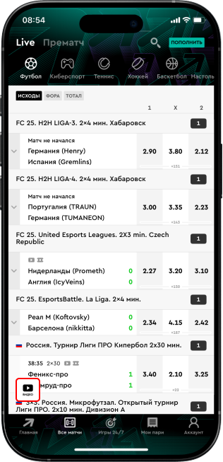 Прямые трансляции матчей в БК Пари: кнопка прямого эфира