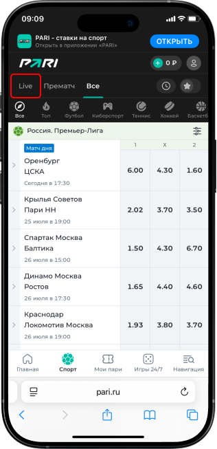 Прямые трансляции матчей в БК Пари: кнопка "Live"