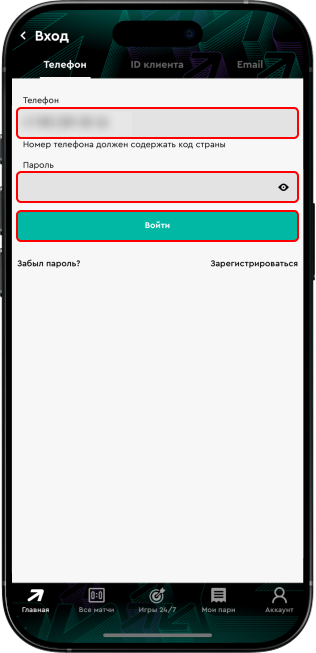 Прямые трансляции матчей в БК Пари: ввод данных для входа