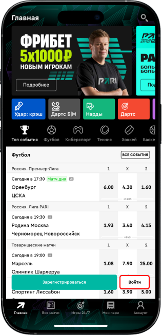 Прямые трансляции матчей в БК Пари: кнопка "Войти"