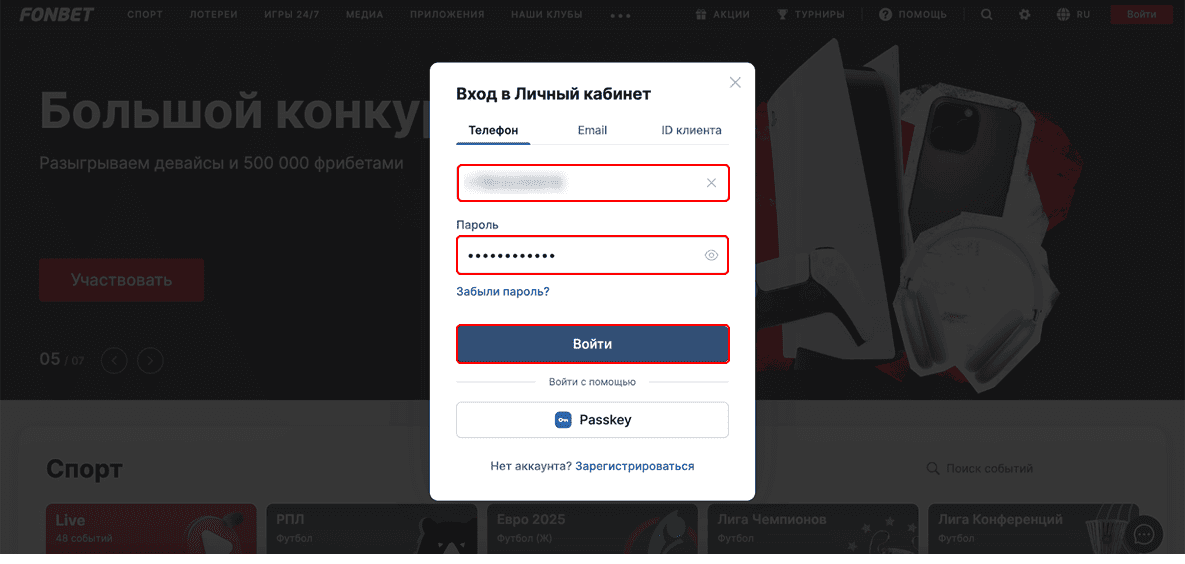 Прямые трансляции матчей в БК Пари: окно ввода данных на ПК