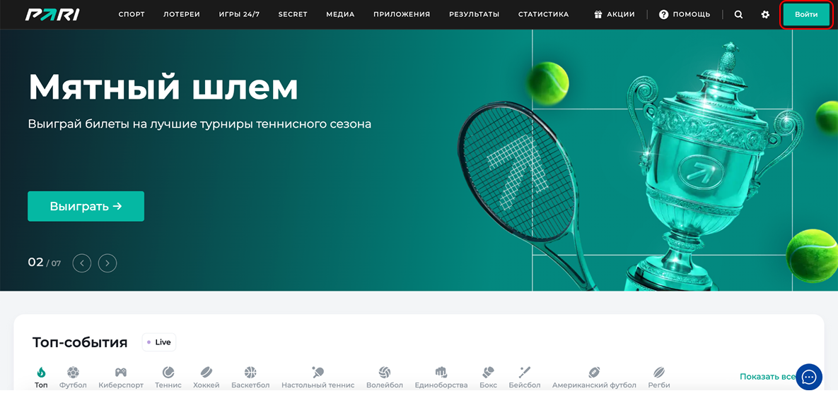 Прямые трансляции матчей в БК Пари: кнопка "Войти" на ПК