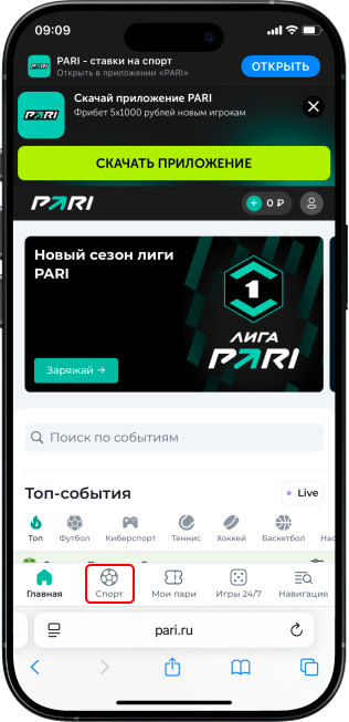 Прямые трансляции матчей в БК Пари: вкладка "Спорт"