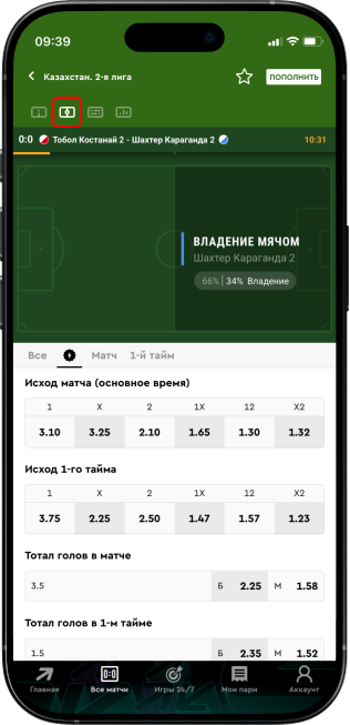 Прямые трансляции матчей в БК Пари: интерактивная трансляция