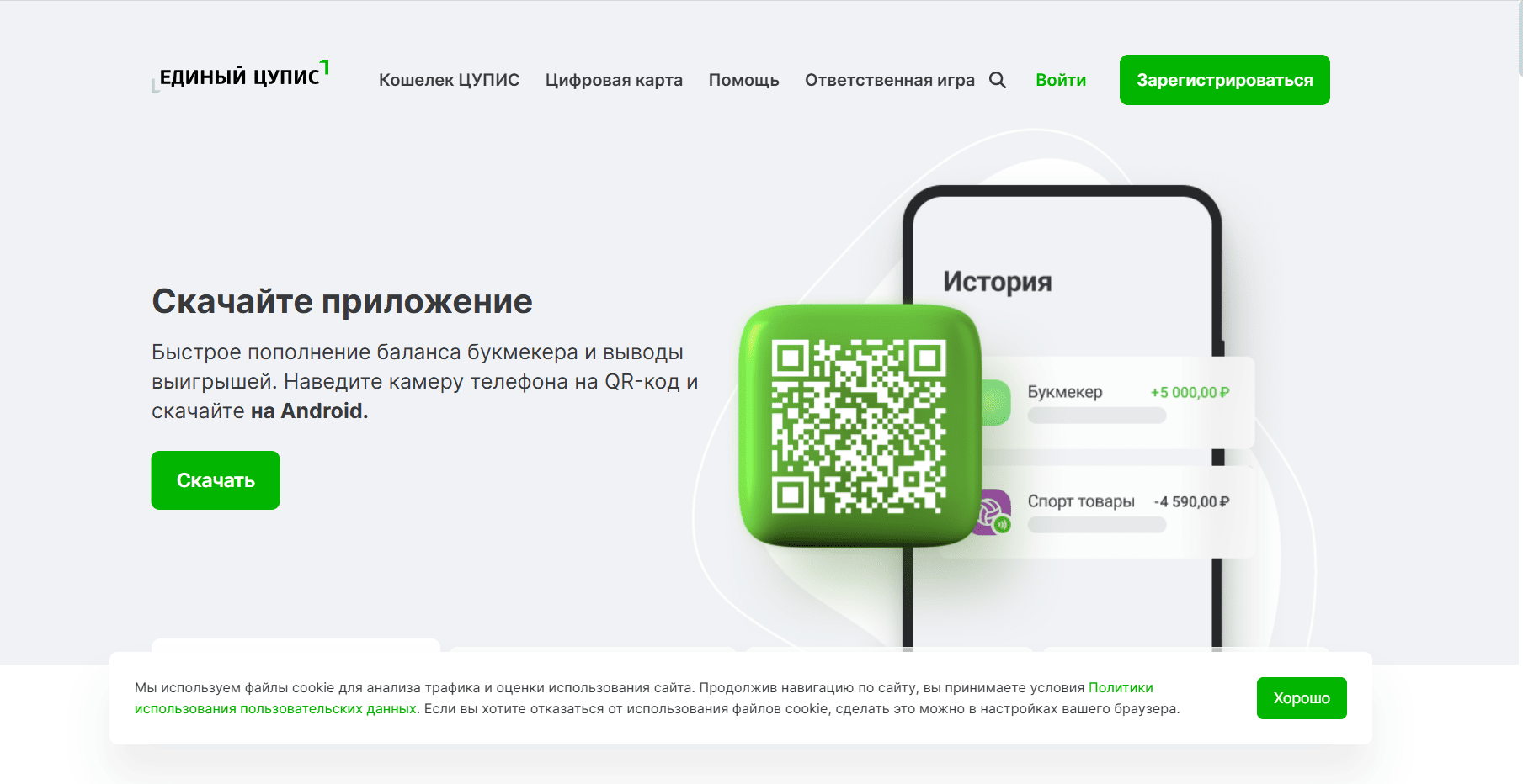 Регистрация в БК PARI: ЦУПИС