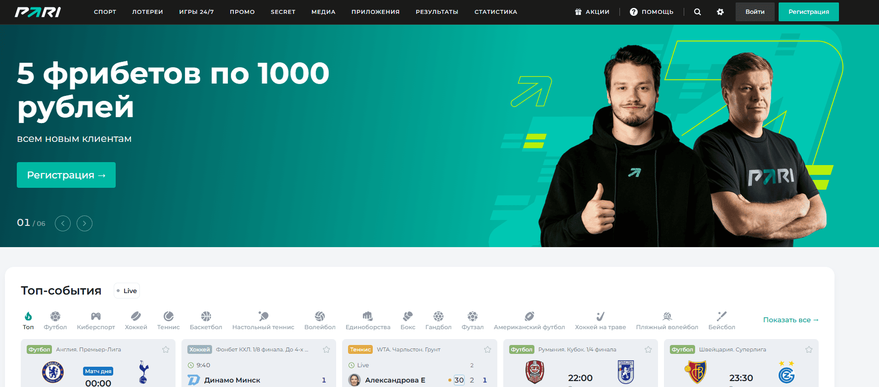 Регистрация в БК PARI: создание аккаунта на ПК