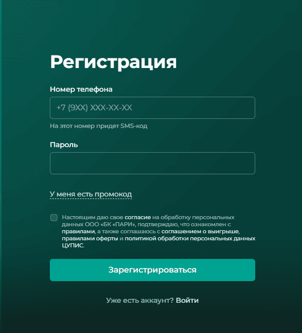 Регистрация в БК PARI: окно регистрации