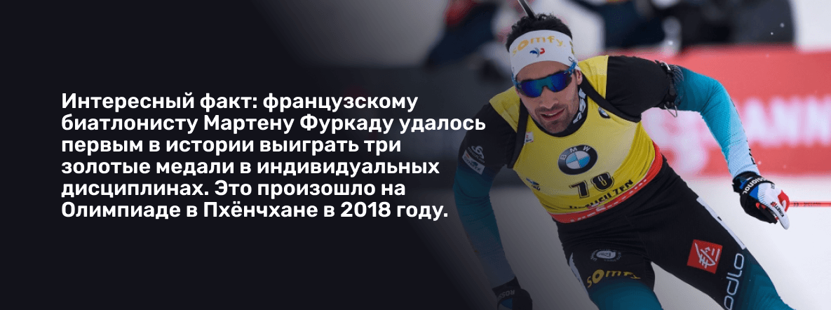 Интересный факт про биатлон
