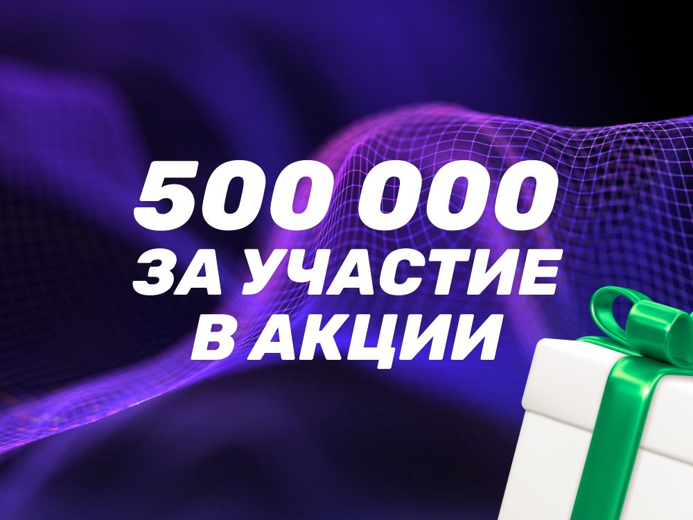 Промокод БК Лига Ставок 500000 рублей фрибетом за участие в акции