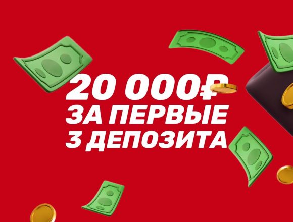Промокод на фрибет 20000 от БК Тенниси за первые 3 депозита