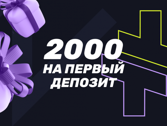 Промокод на фрибет 2000₽ от БК BETTERY за первый депозит