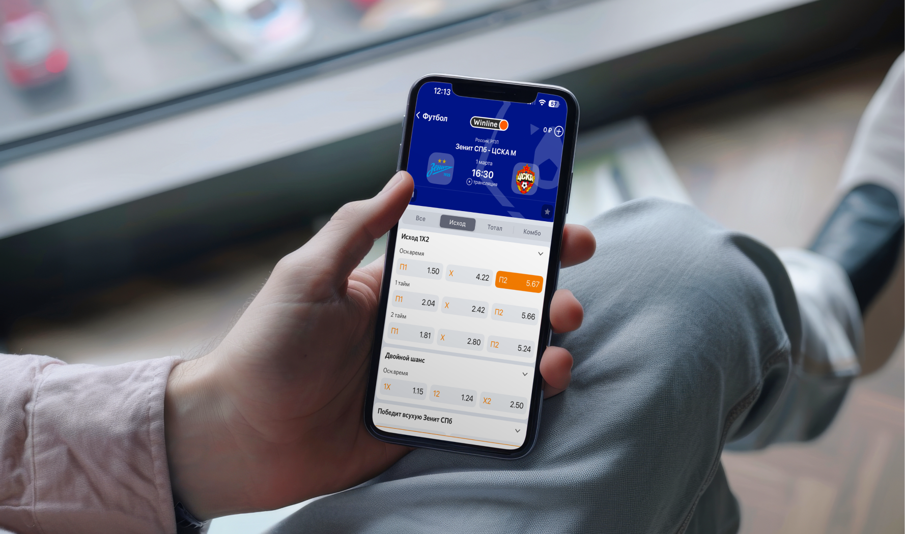Ставка на исход в телефоне