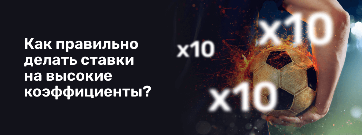 Как правильно делать ставки