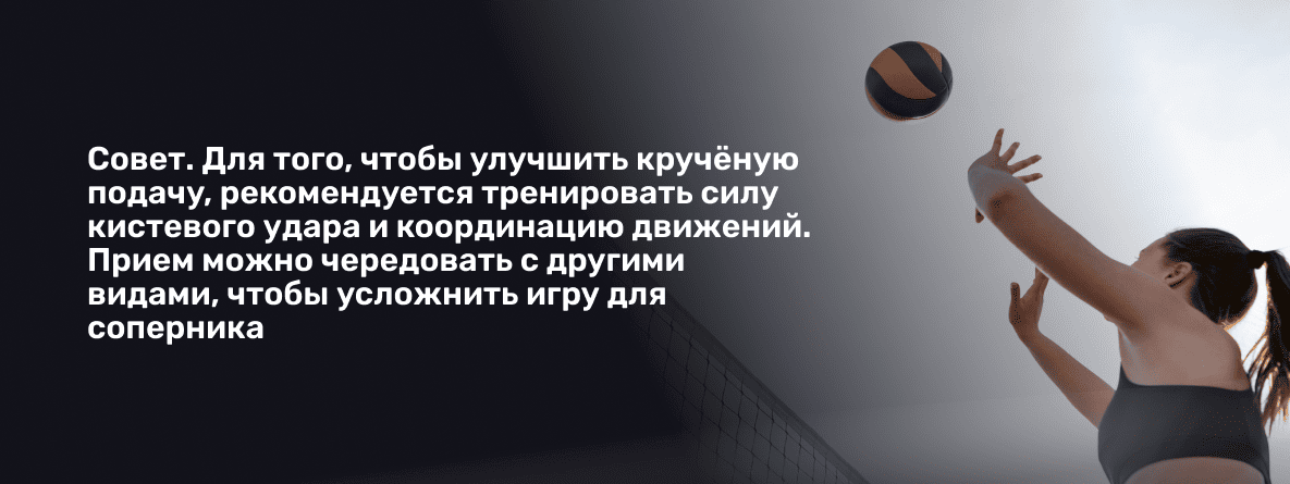 Техника подачи мяча в волейболе: совет