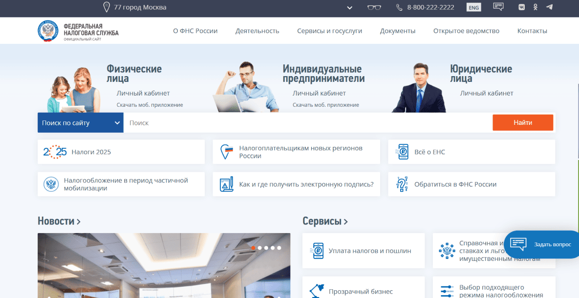 Налог на выигрыш в БК Тенниси: сайт ФНС