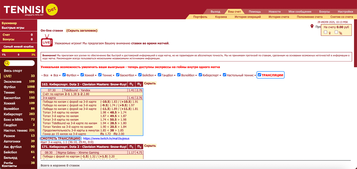 Прямые трансляции матчей в БК Tennisi: "Смотреть трансляцию"