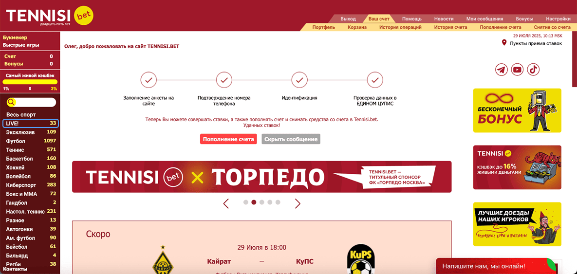 Прямые трансляции матчей в БК Tennisi: кнопка "Live"