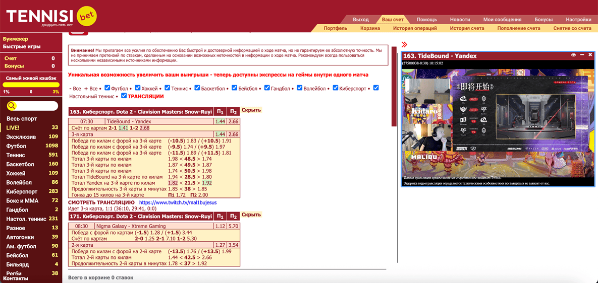 Прямые трансляции матчей в БК Tennisi: прямая трансляция запущена