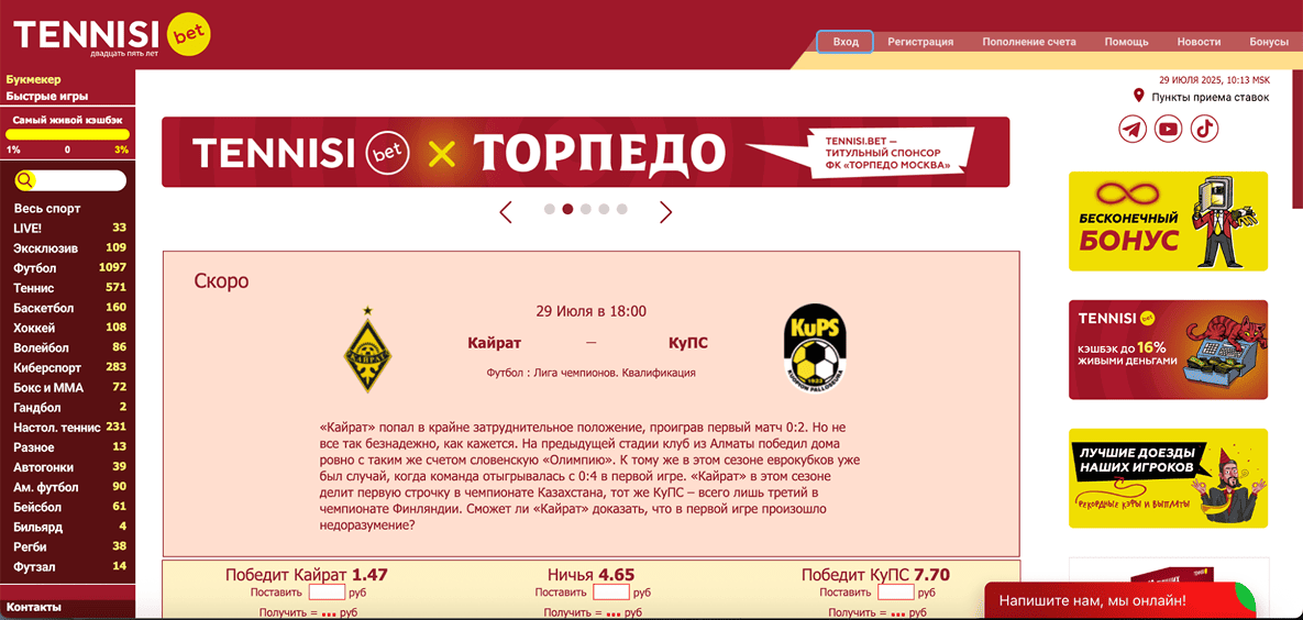 Прямые трансляции матчей в БК Tennisi: кнопка "Вход"