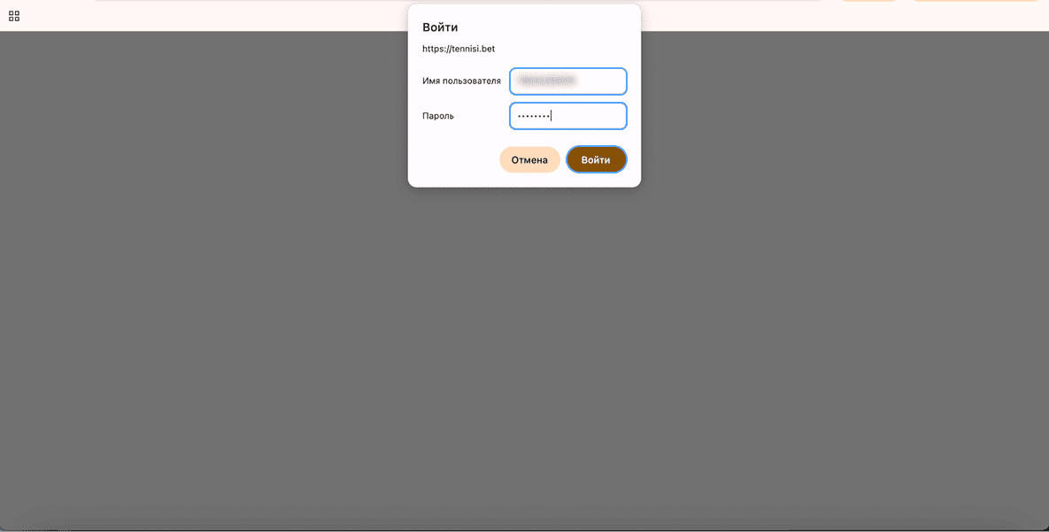Прямые трансляции матчей в БК Tennisi: ввод пароля и имени пользователя