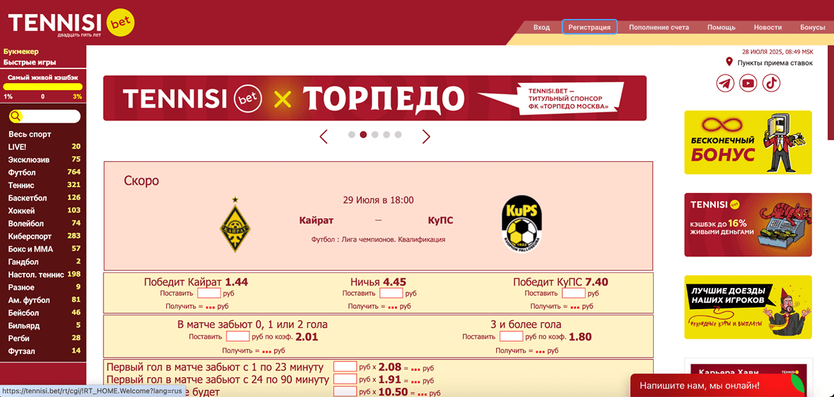 Регистрация в БК TENNISI: кнопка регистрации на ПК